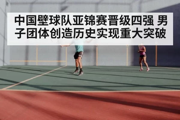 indoor squash court competition