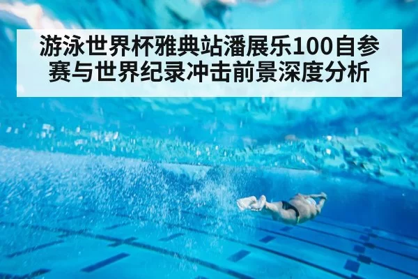 freestyle swimmer underwater